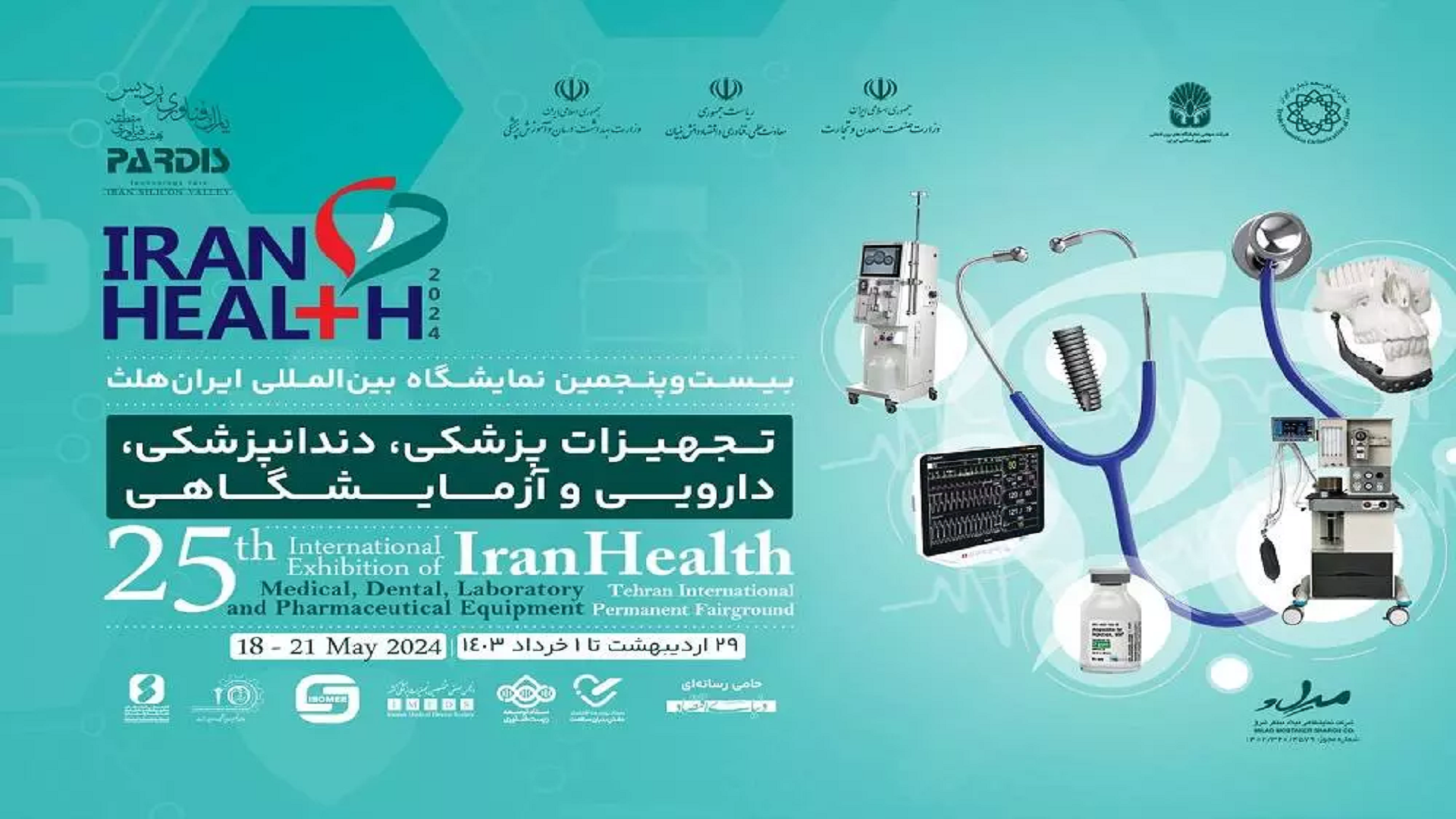 بیست و پنجمین نمایشگاه بین‌المللی تجهیزات پزشکی، دندانپزشکی، دارویی و آزمایشگاهی (ایران هلث) 1403