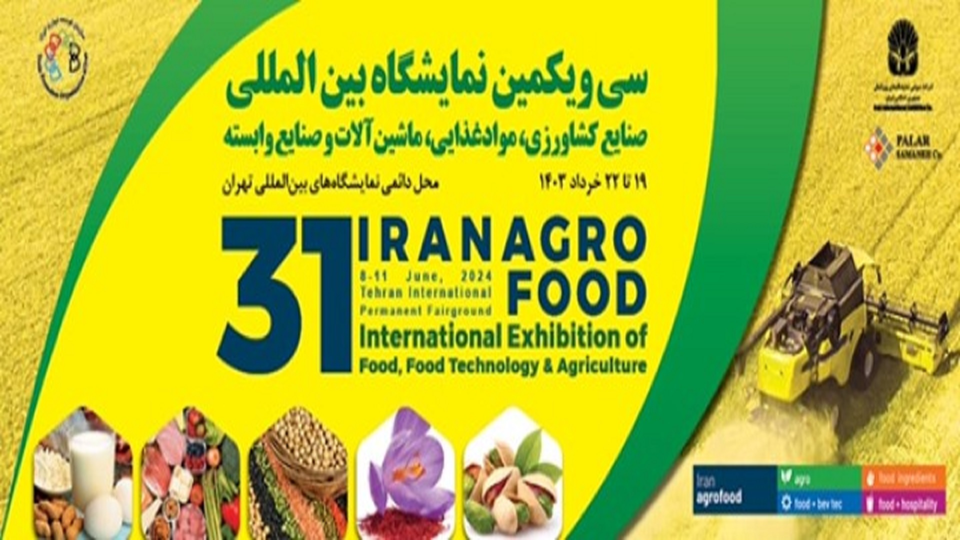 سی و یکمین نمایشگاه بین ‌المللی صنایع کشاورزی، مواد غذایی، ماشین آلات و صنایع وابسته 1403